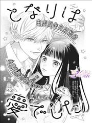 漫画大王书架条目封面：落日养护班